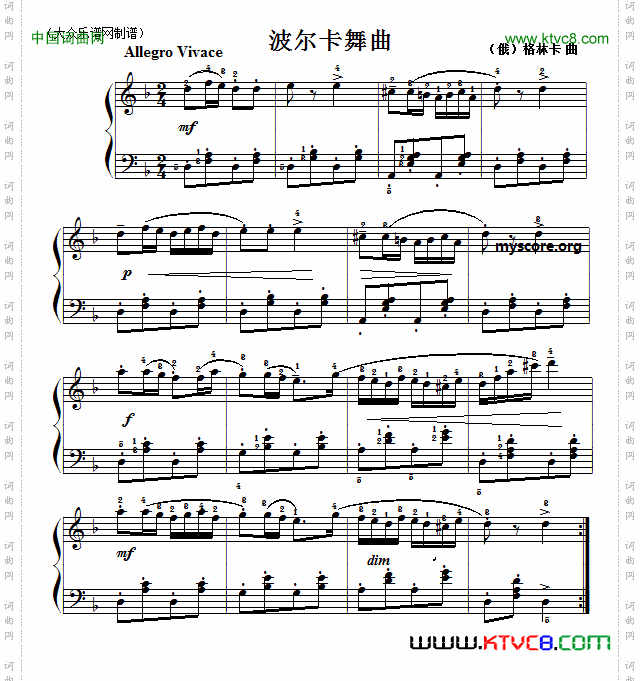 考级初级曲目：波尔卡舞曲格林卡作曲版