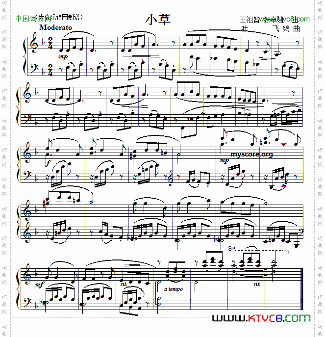 考级初级曲目：小草