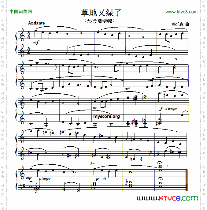 考级初级曲目：草地又绿了