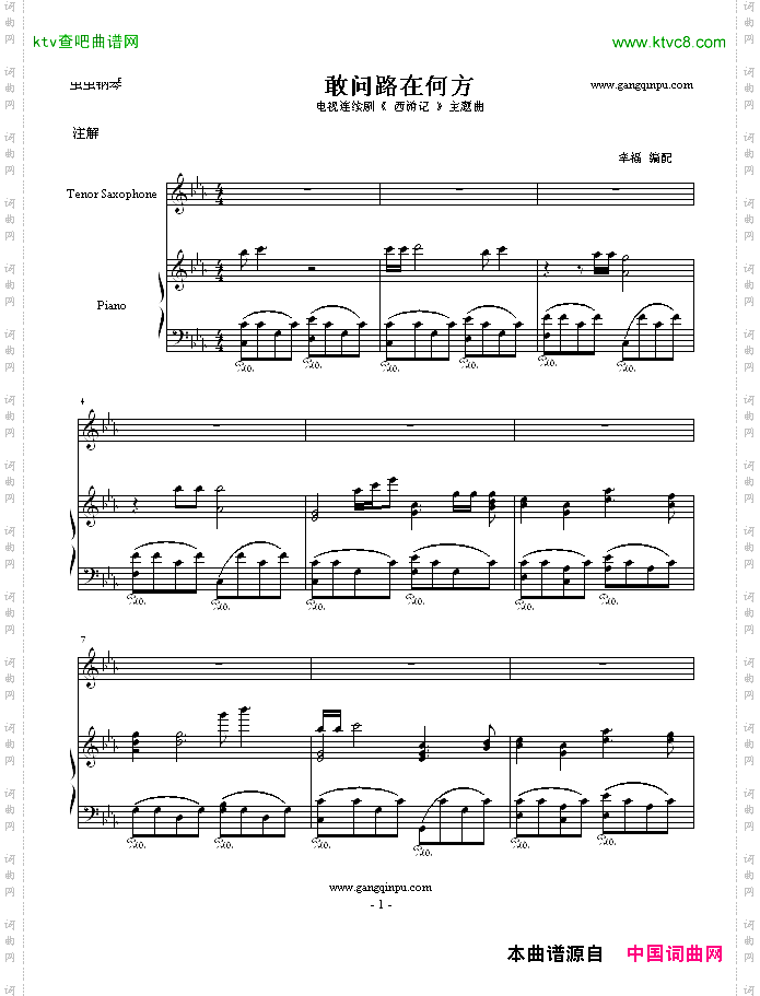 敢问路在何方_《西游记》主题曲