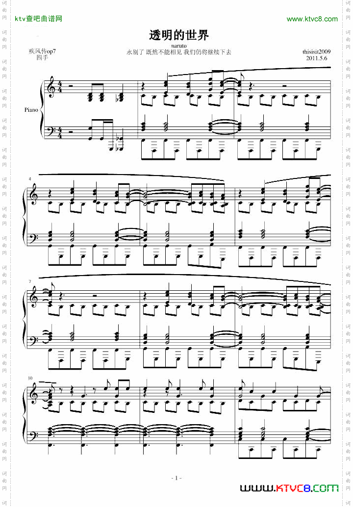 火影忍者主题曲透明的世界四手