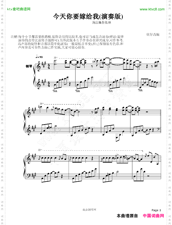 今天你要嫁给我-欣仔改编版
