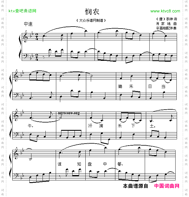 悯农_【唐】李绅词肖家地曲、钢琴弹唱谱