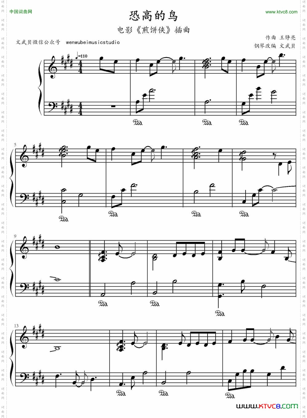 恐高的鸟电影《煎饼侠》插曲