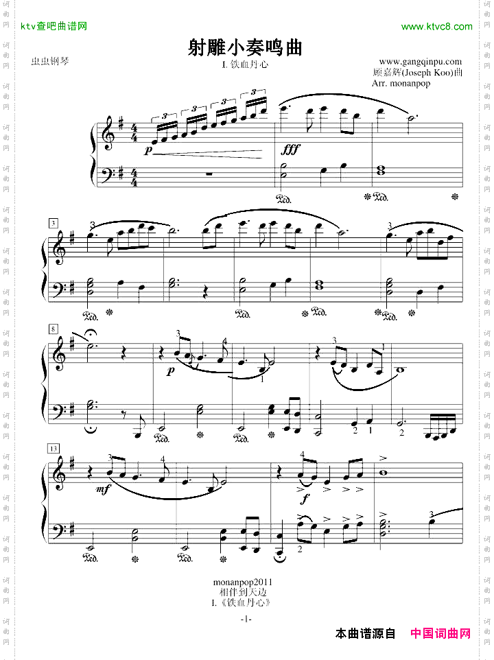 《射雕小奏鸣曲》之一《铁血丹心》