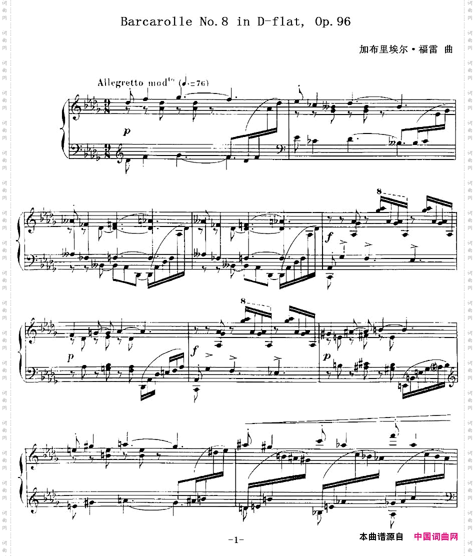 福雷13首船歌：BarcarolleNo·8inD-flat,Op·96