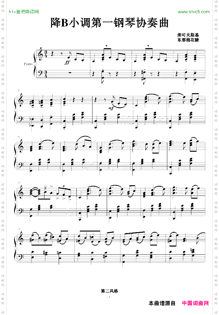 降B小调第一钢琴协奏曲