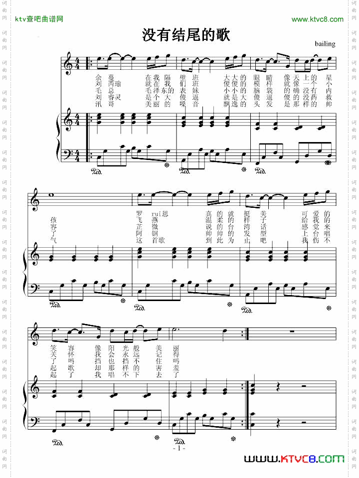 没有结尾的歌修改