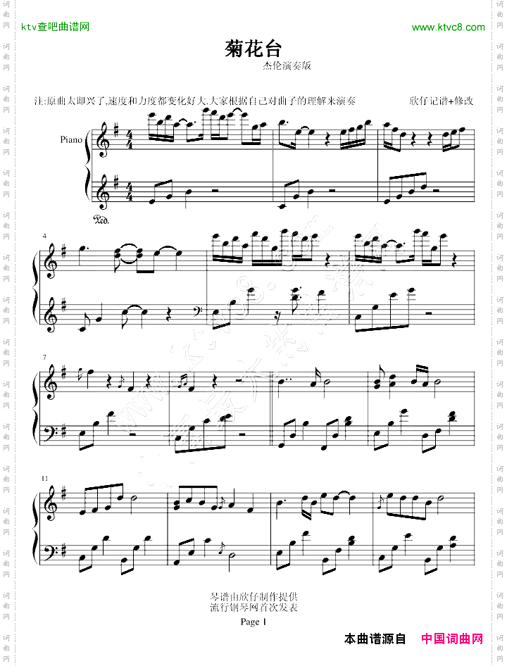 菊花台-b欣仔b版