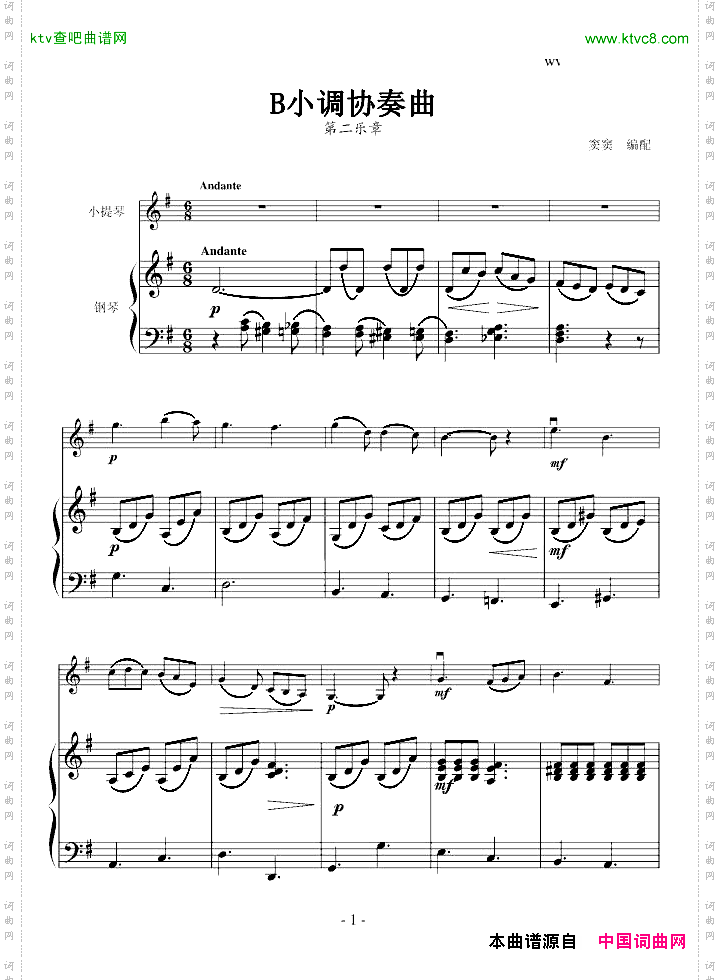 B小调协奏曲第二乐章