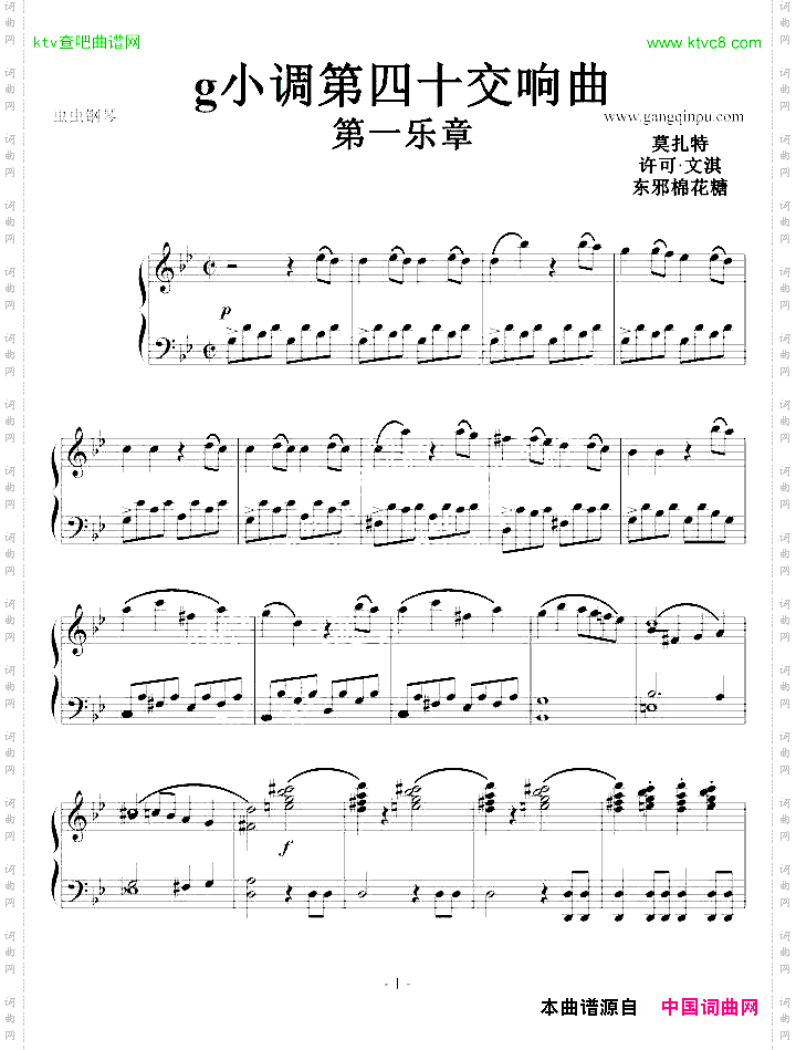 g小调第四十号交响曲