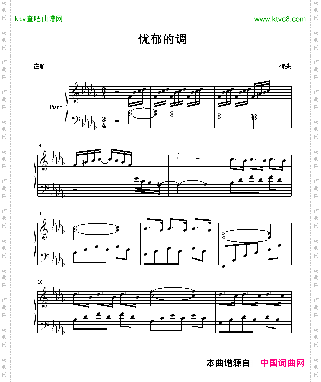 忧郁的调