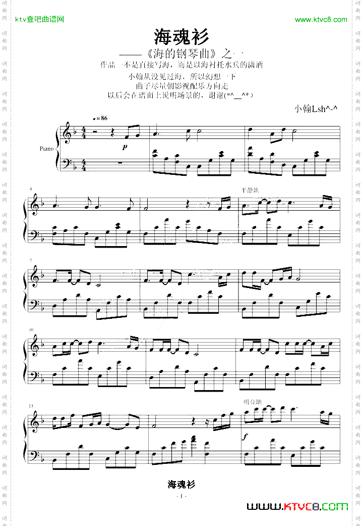 海的钢琴曲1.海魂衫