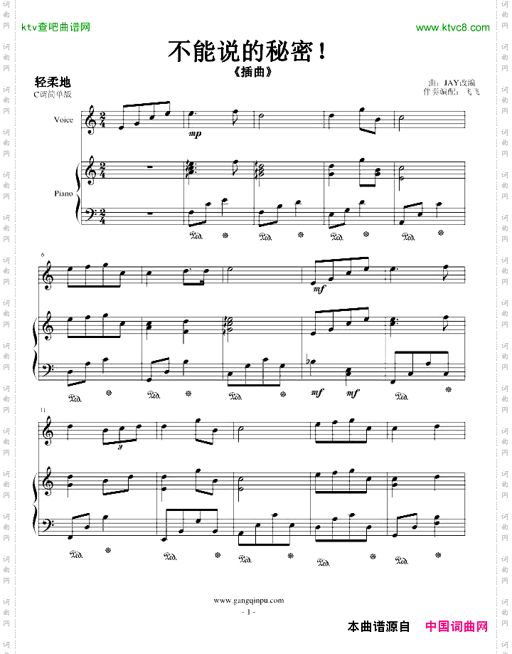不能说的秘密插曲-2