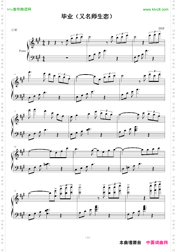 师生恋随想曲