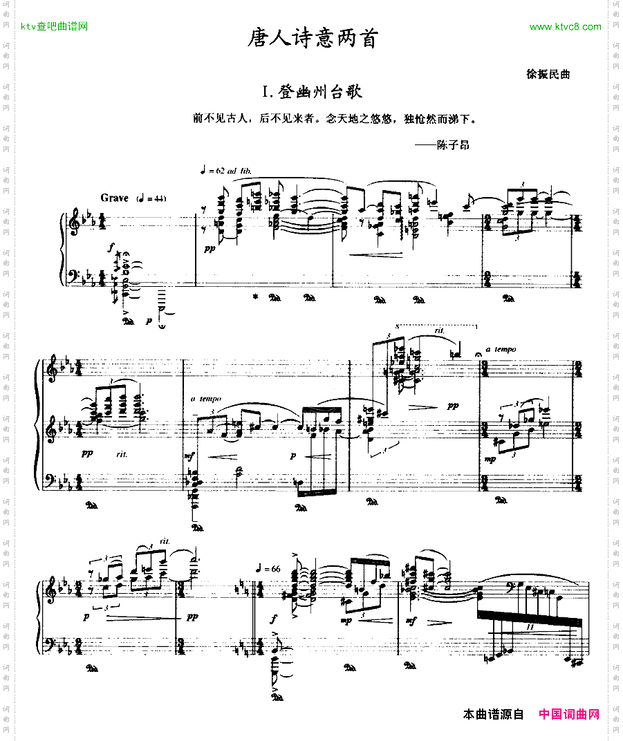 唐人诗意两首：Ⅰ．登幽州台歌