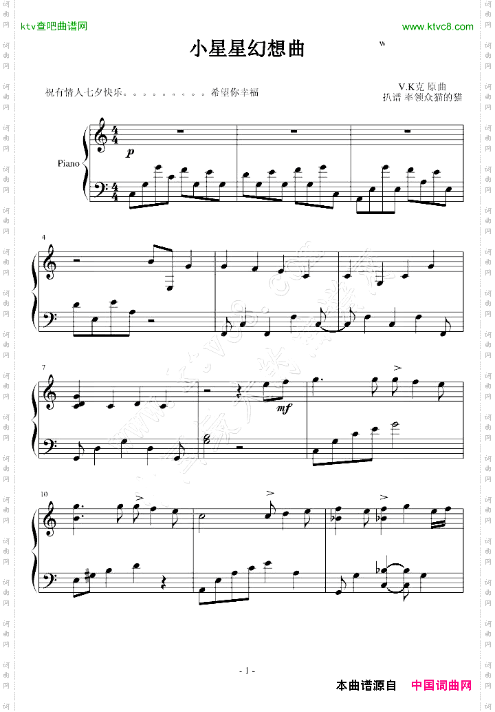 小星星幻想曲