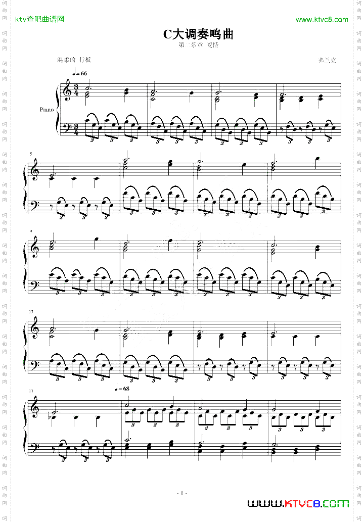 C大调奏鸣曲第二乐章·爱情·