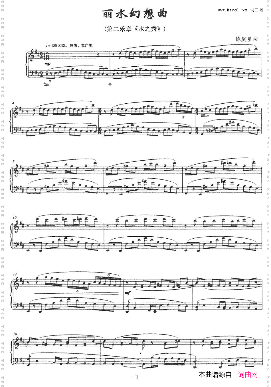 丽水幻想曲第二乐章《水之秀》