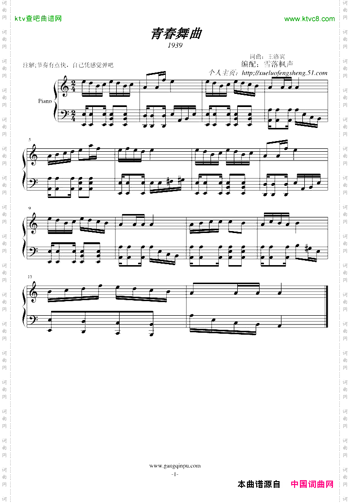 青春舞曲