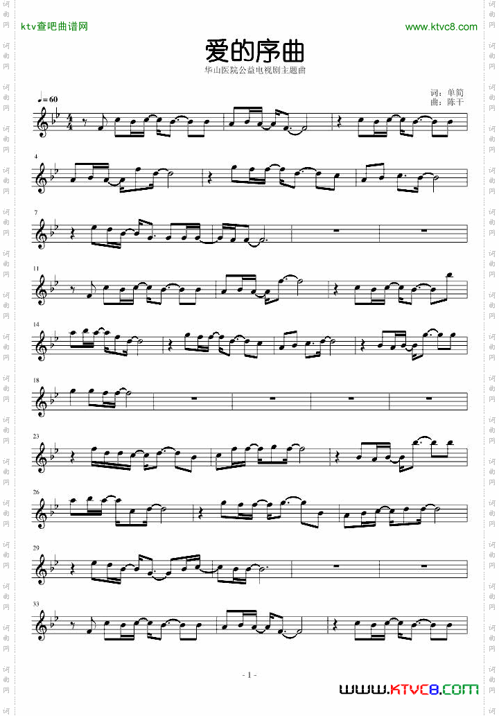 爱的序曲