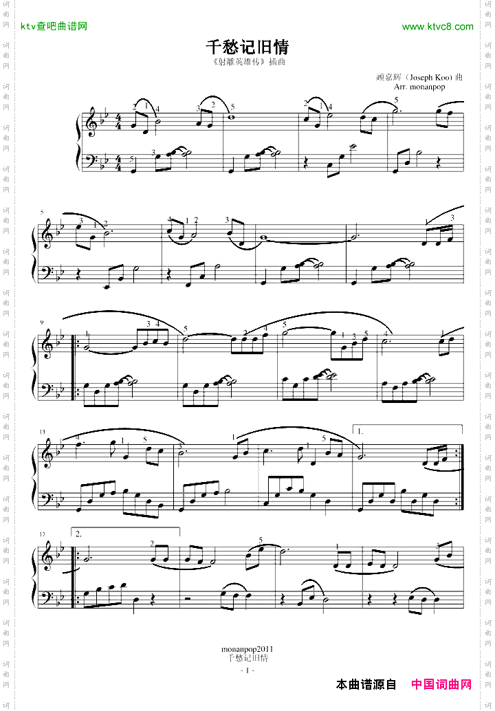 千愁记旧情_射雕英雄传插曲