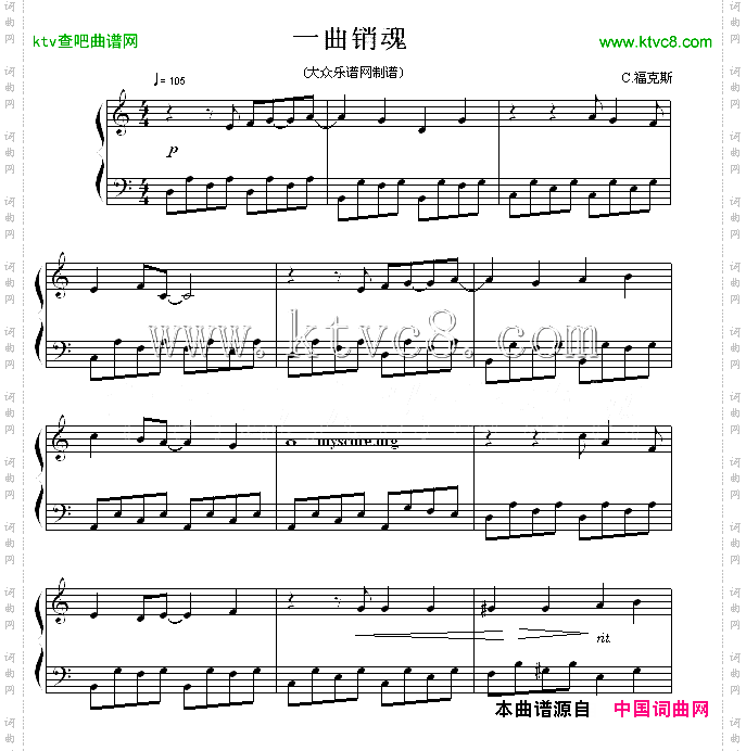 一曲销魂
