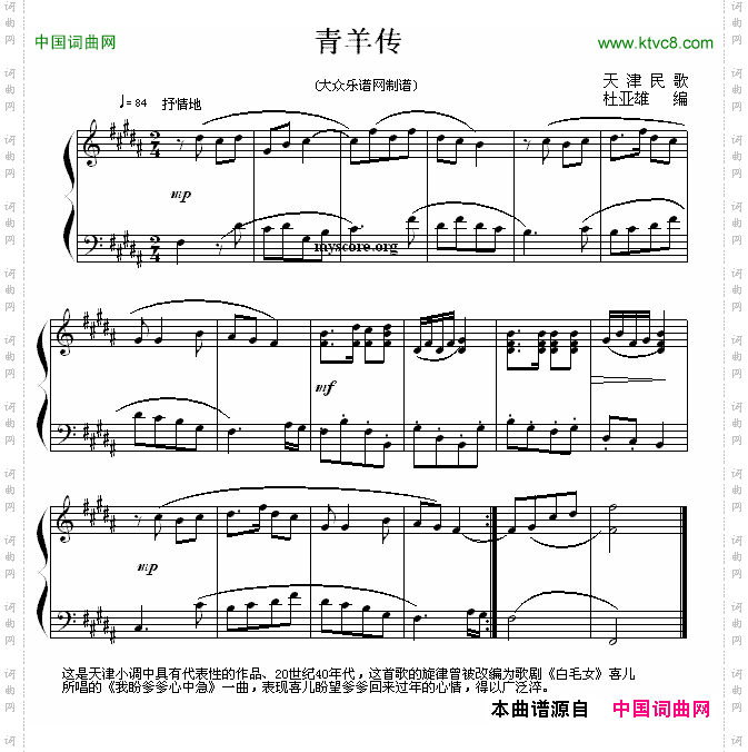 青羊传