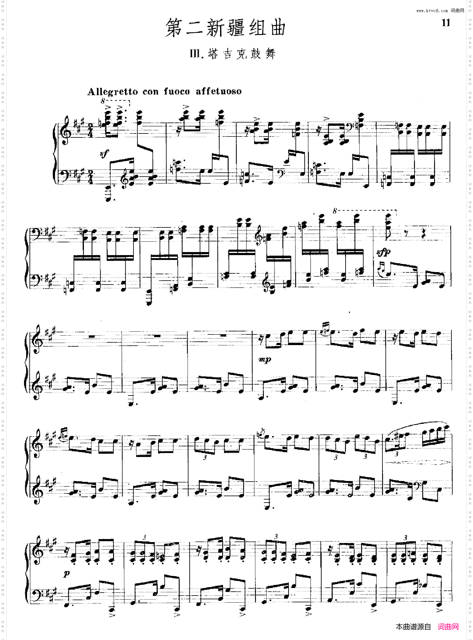 第二新疆组曲：塔吉克鼓舞