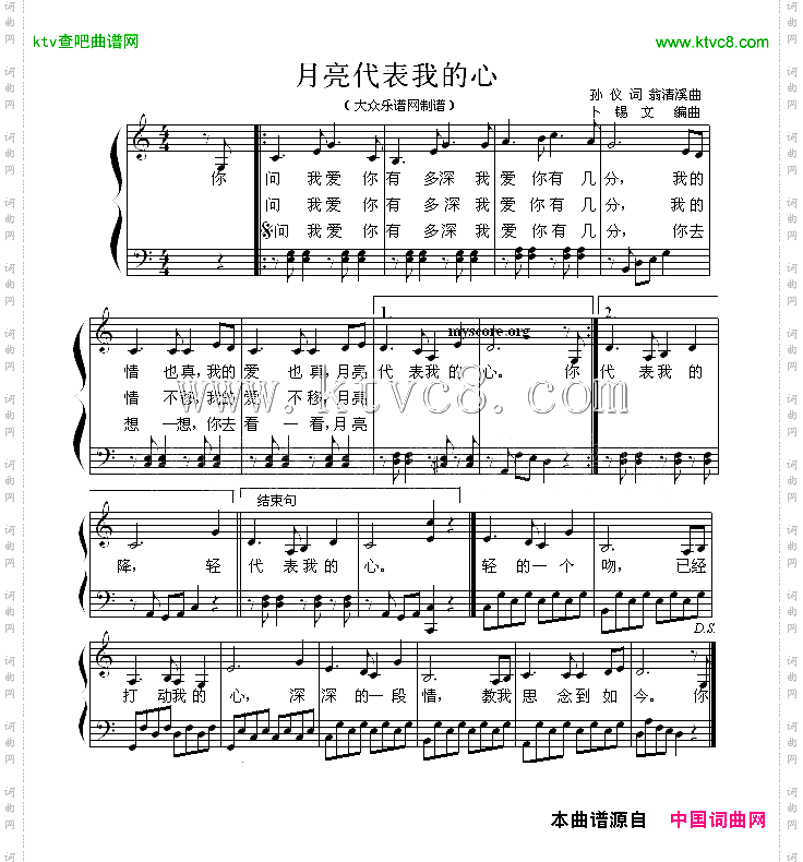 月亮代表我的心弹唱谱、卜锡文编配版