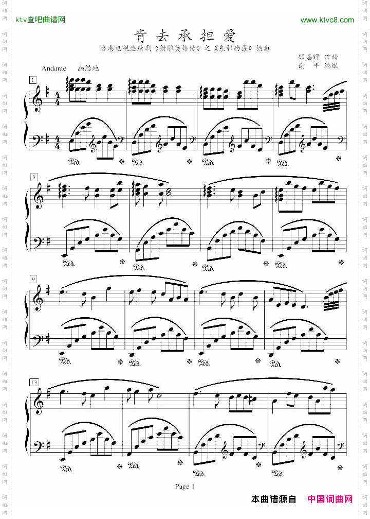 肯去承担爱-83版射雕英雄传第二部插曲