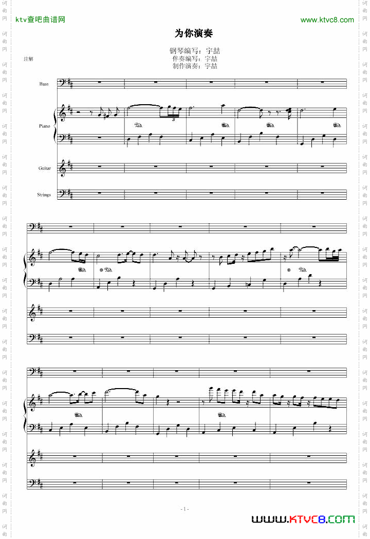 为你演奏