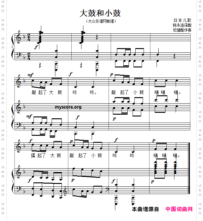 儿歌钢琴伴奏：大鼓和小鼓
