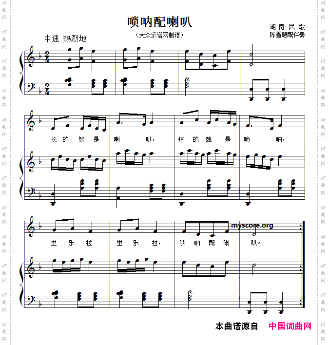 儿歌钢琴伴奏：唢呐配喇叭
