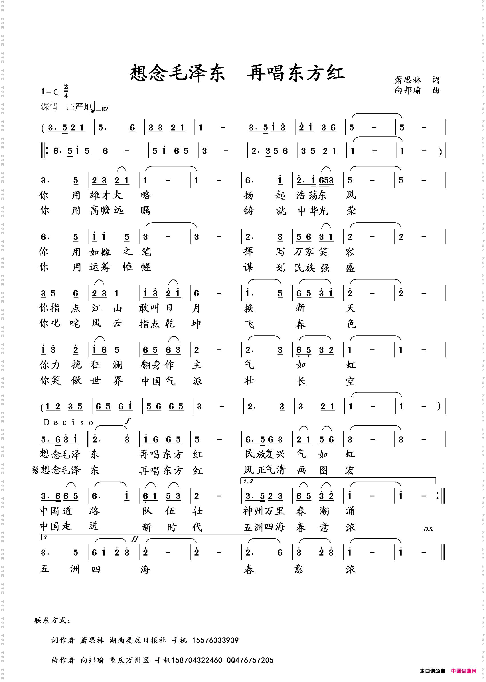 想念毛泽东再唱东方红