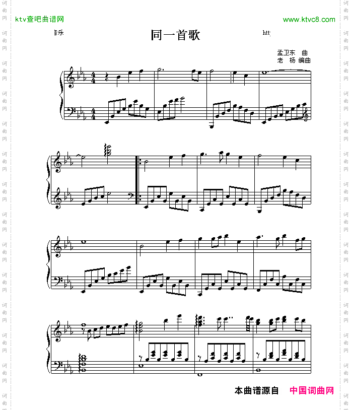 同一首歌