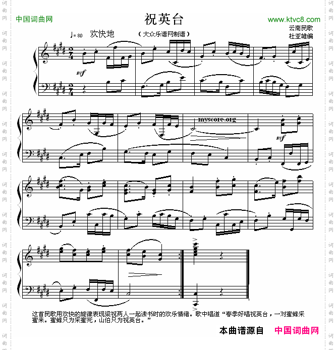 祝英台