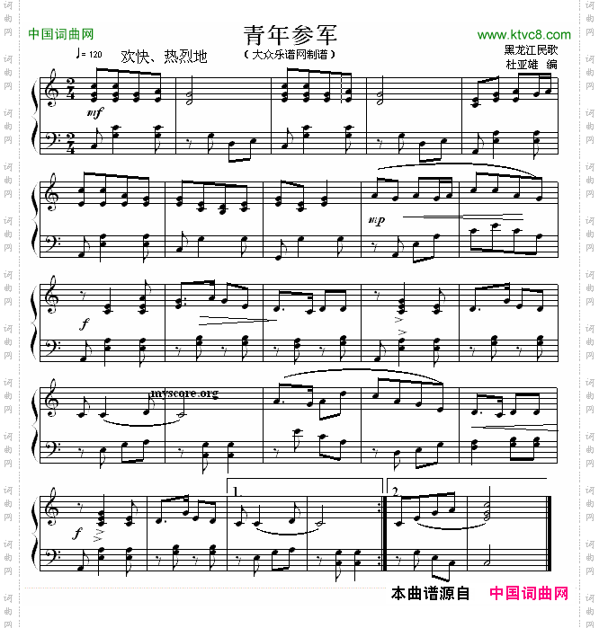 青年参军