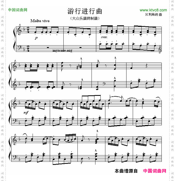 游行进行曲
