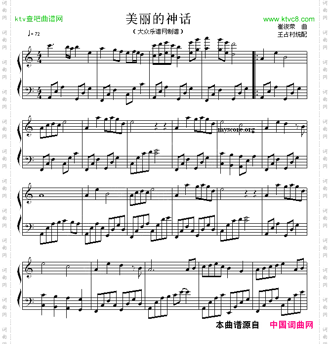 美丽的神话王占村编配版