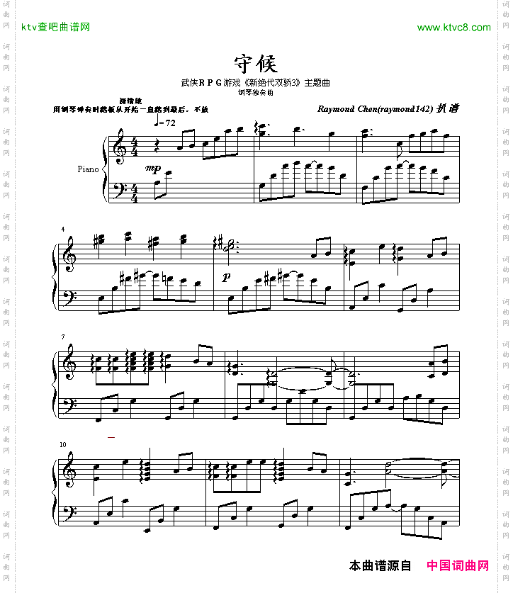 守候-游戏《新绝代双骄3》主题曲