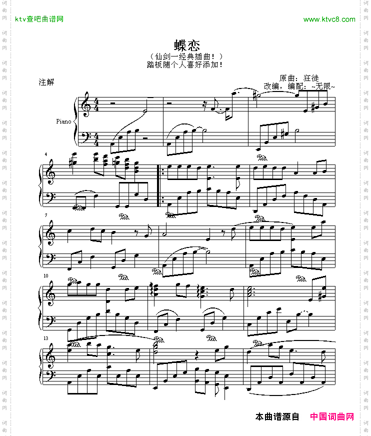 蝶恋-仙剑主题曲-无限版