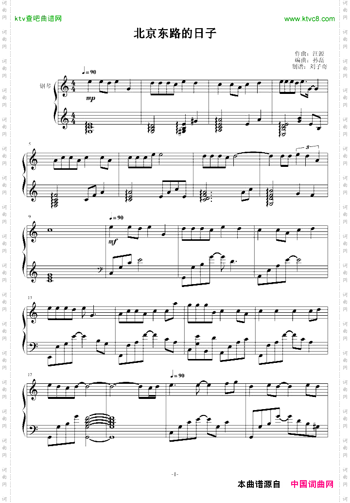 《北京东路的日子》完美演奏版