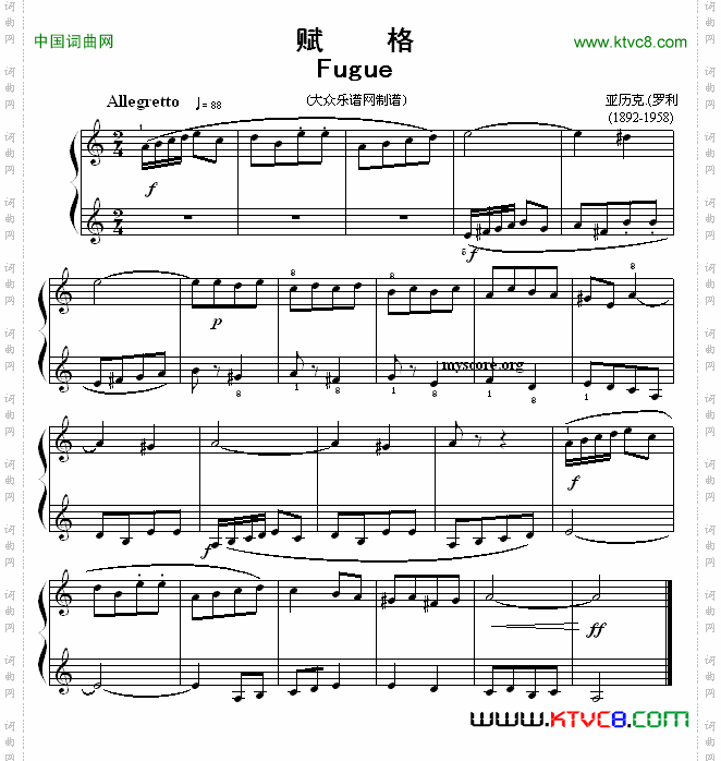 考级初级曲目：赋格Fugue