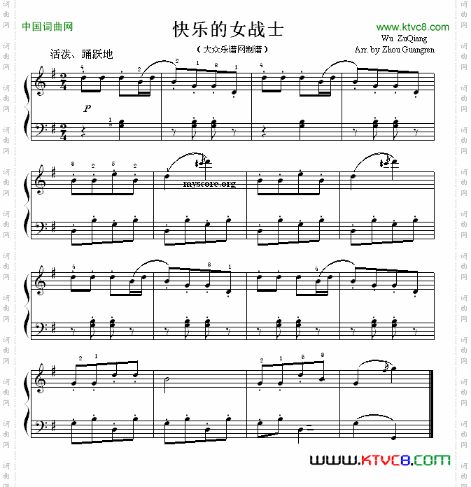 快乐的女战士_考级初级曲目
