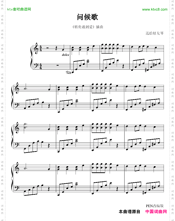 问候歌