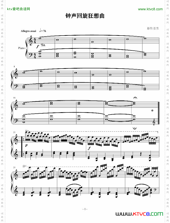 钟声回旋狂想曲