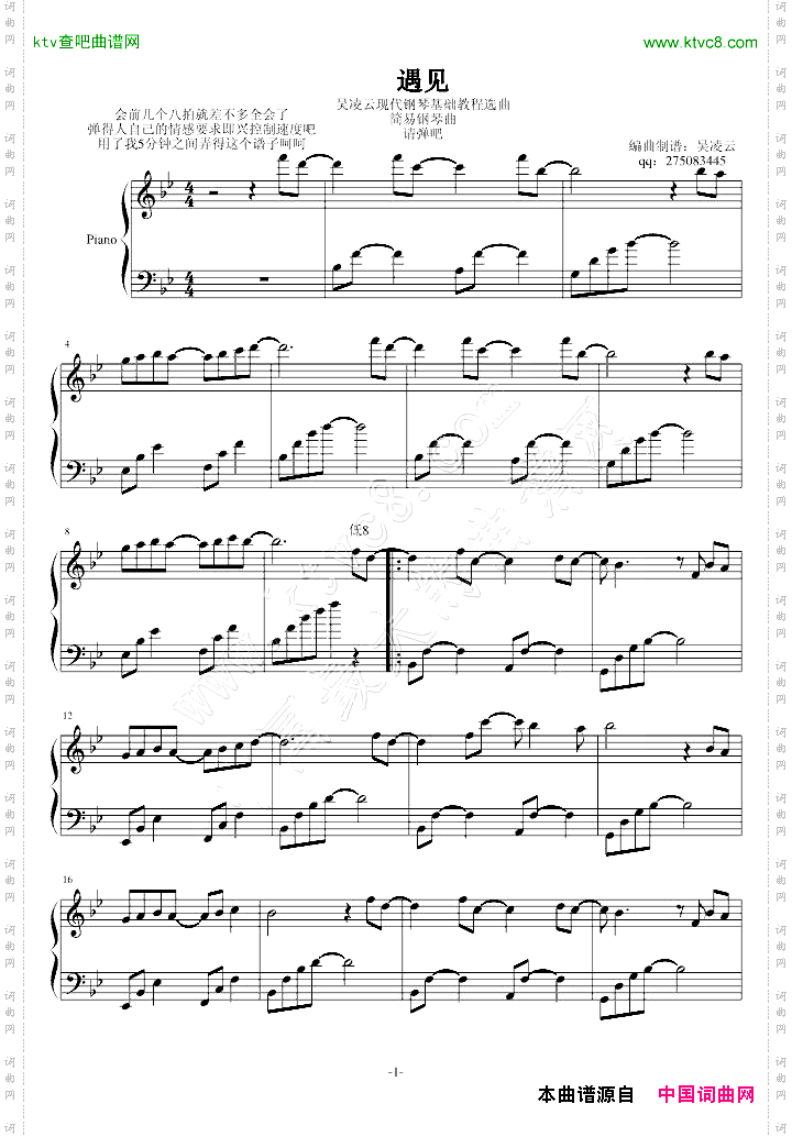 遇见简易钢琴曲现代钢琴基础教程选曲