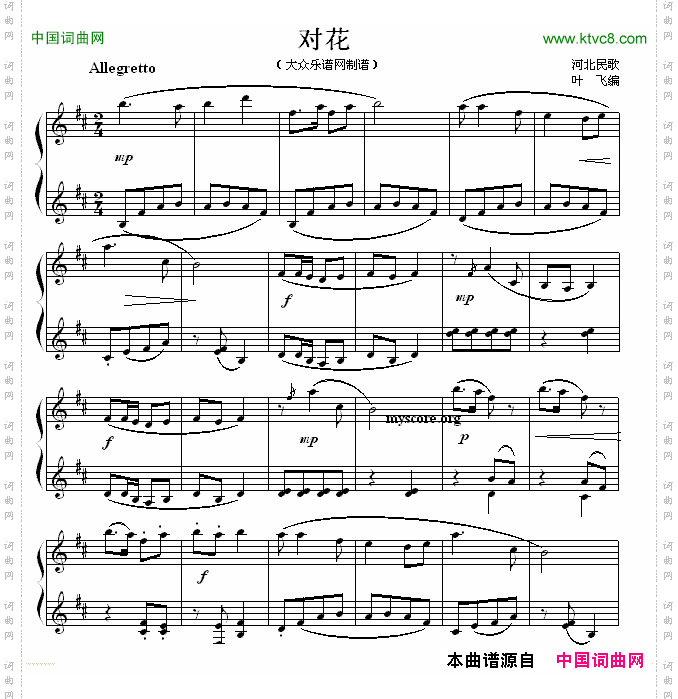 对花河北民歌、叶飞编曲版