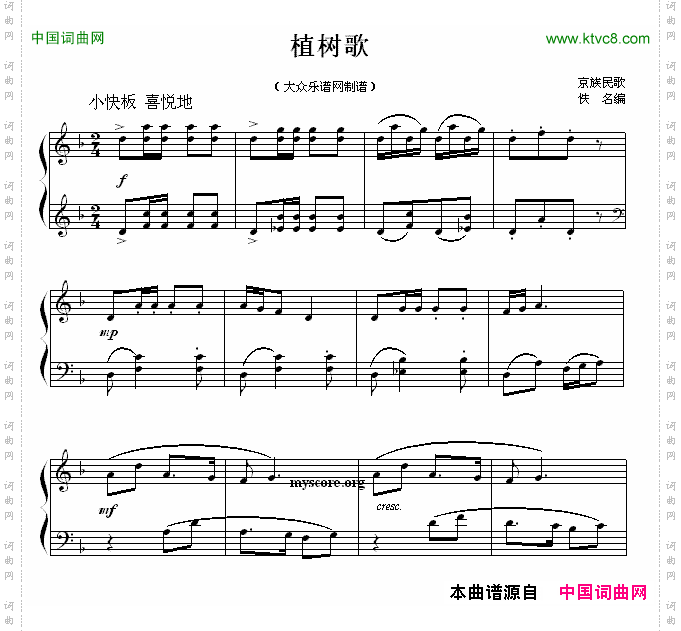 植树歌_京族民歌